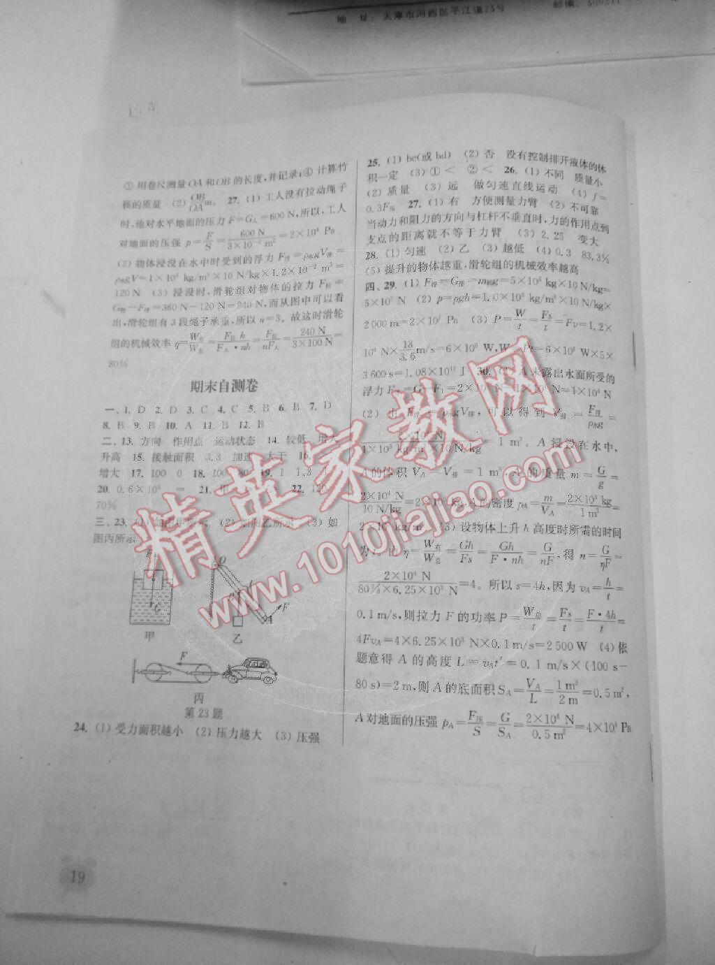 2015年通城學(xué)典課時(shí)作業(yè)本八年級(jí)物理下冊(cè)人教版 第19頁(yè)