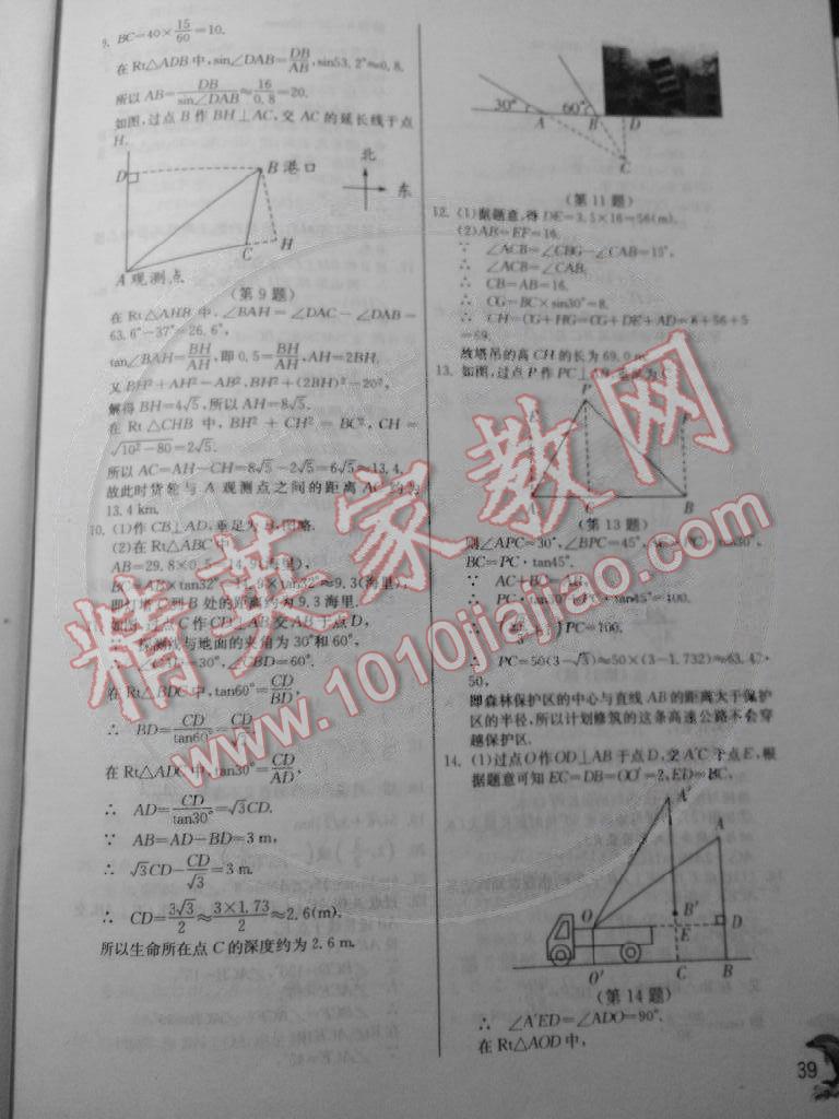 2014年實驗班提優(yōu)訓練九年級數(shù)學上冊滬科版 第39頁