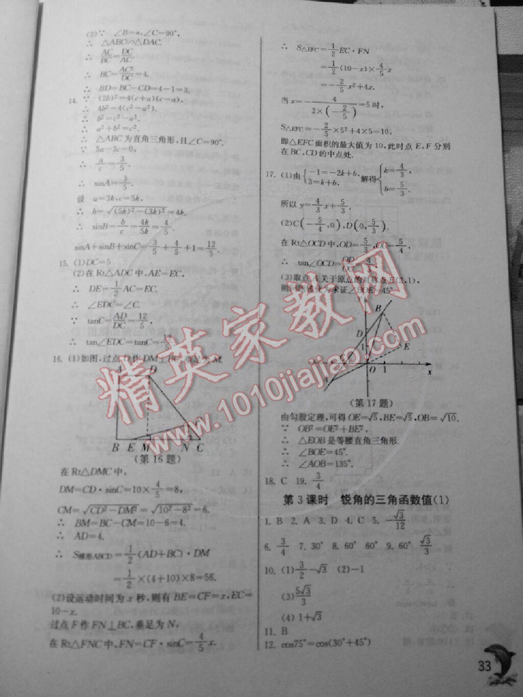 2014年实验班提优训练九年级数学上册沪科版 第33页