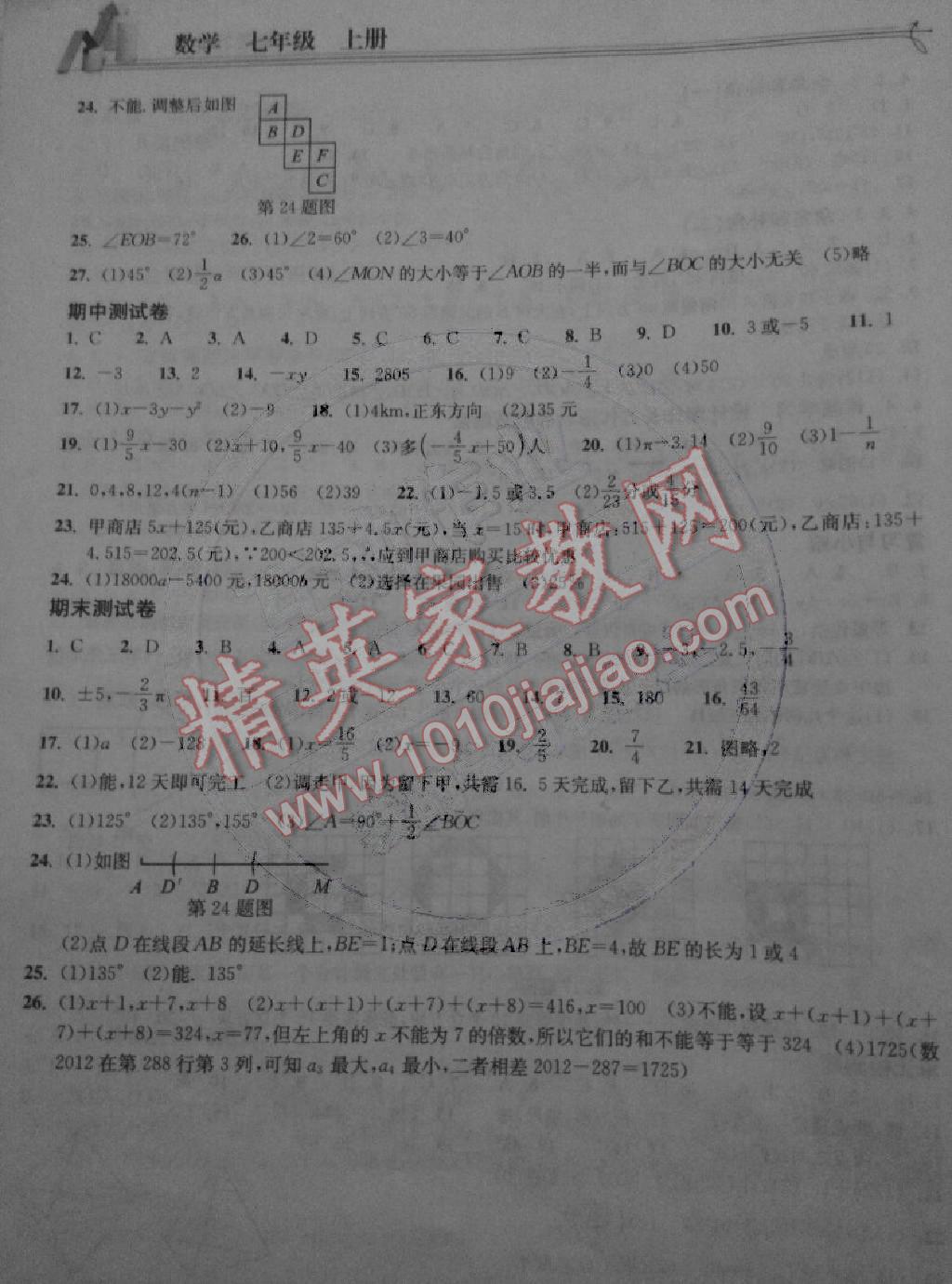 2014年長江作業(yè)本同步練習冊七年級數(shù)學上冊人教版 第10頁