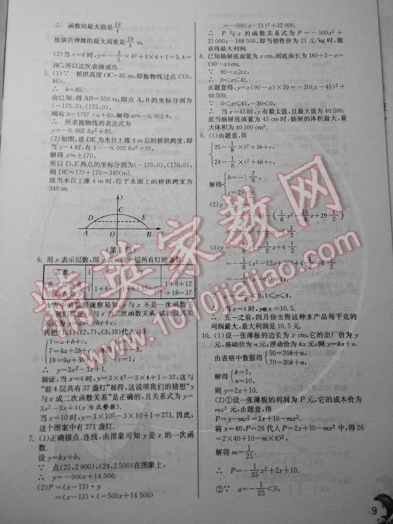 2014年实验班提优训练九年级数学上册沪科版 第9页