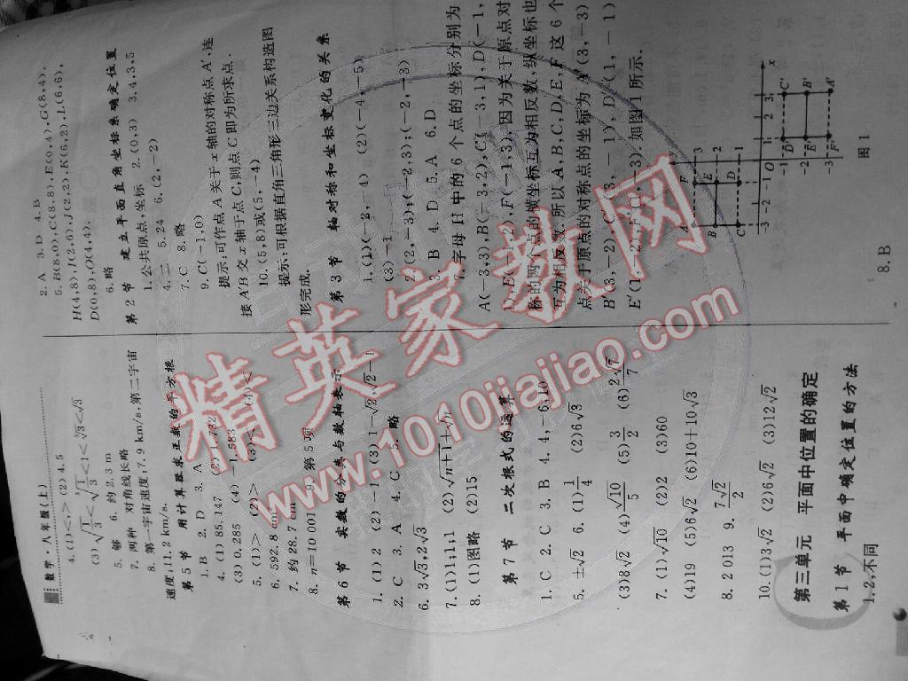 2014年課堂練習冊八年級數(shù)學(xué)上冊北師大版C版 第2頁