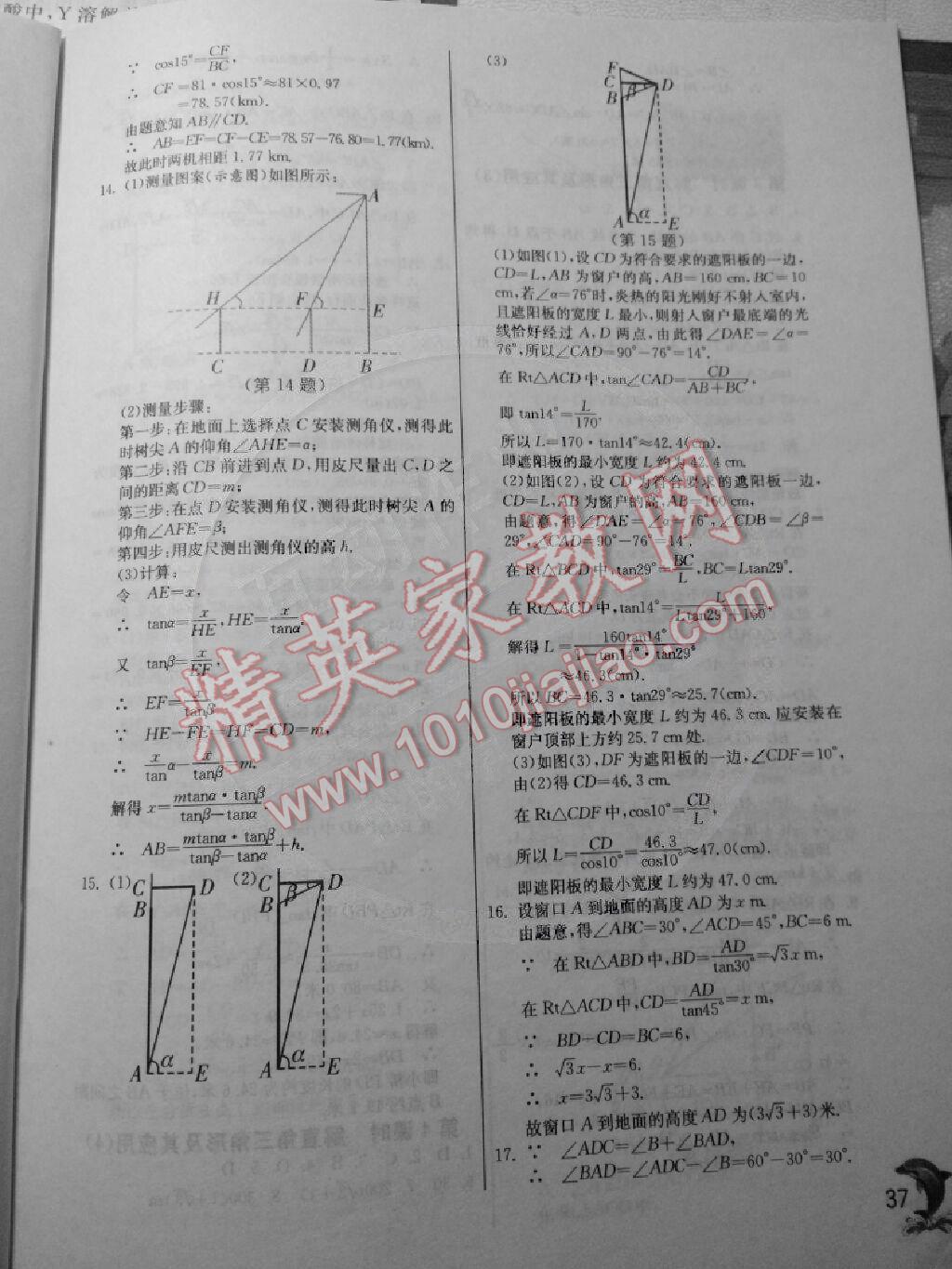 2014年實(shí)驗(yàn)班提優(yōu)訓(xùn)練九年級數(shù)學(xué)上冊滬科版 第37頁