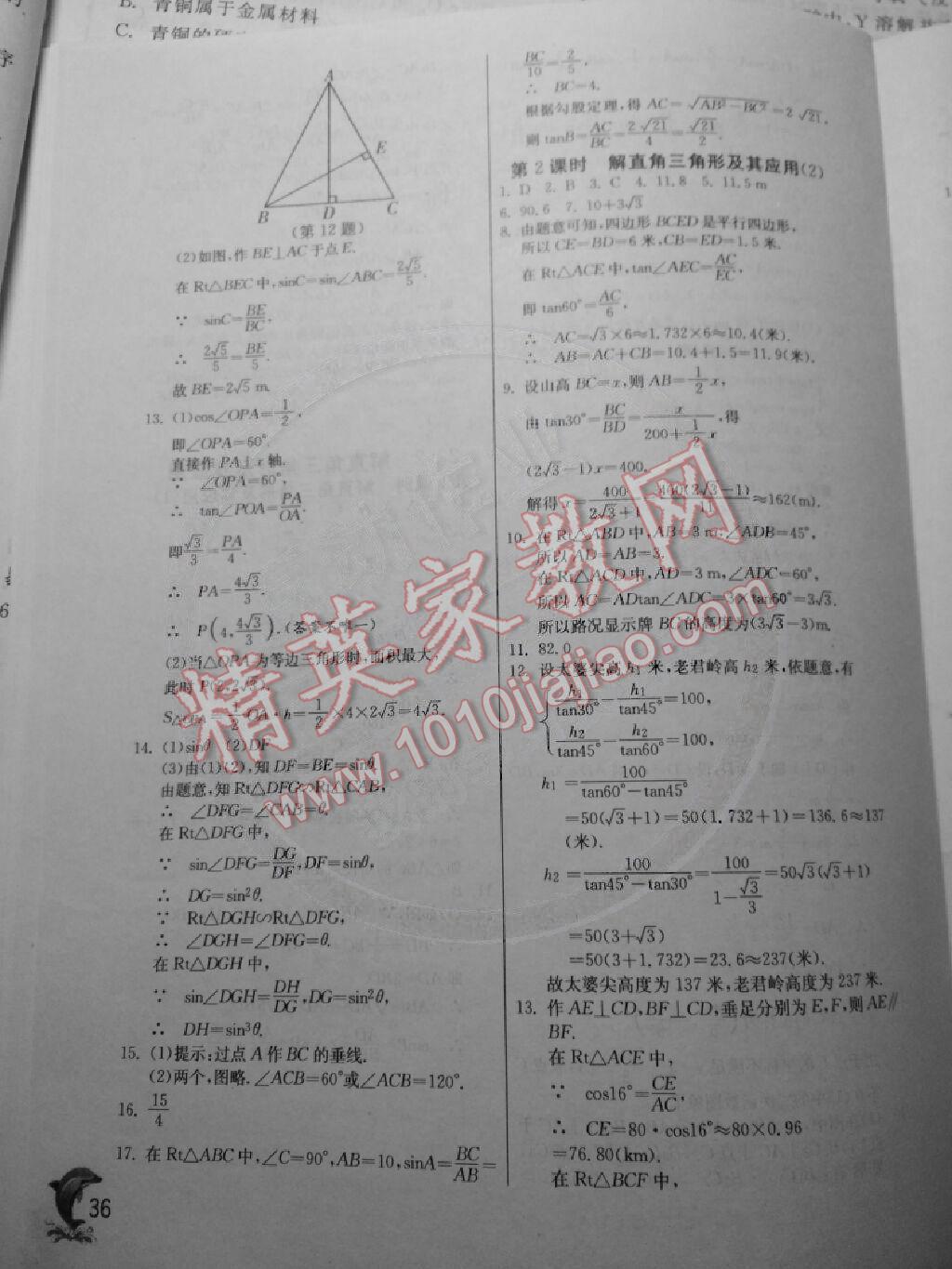 2014年实验班提优训练九年级数学上册沪科版 第36页