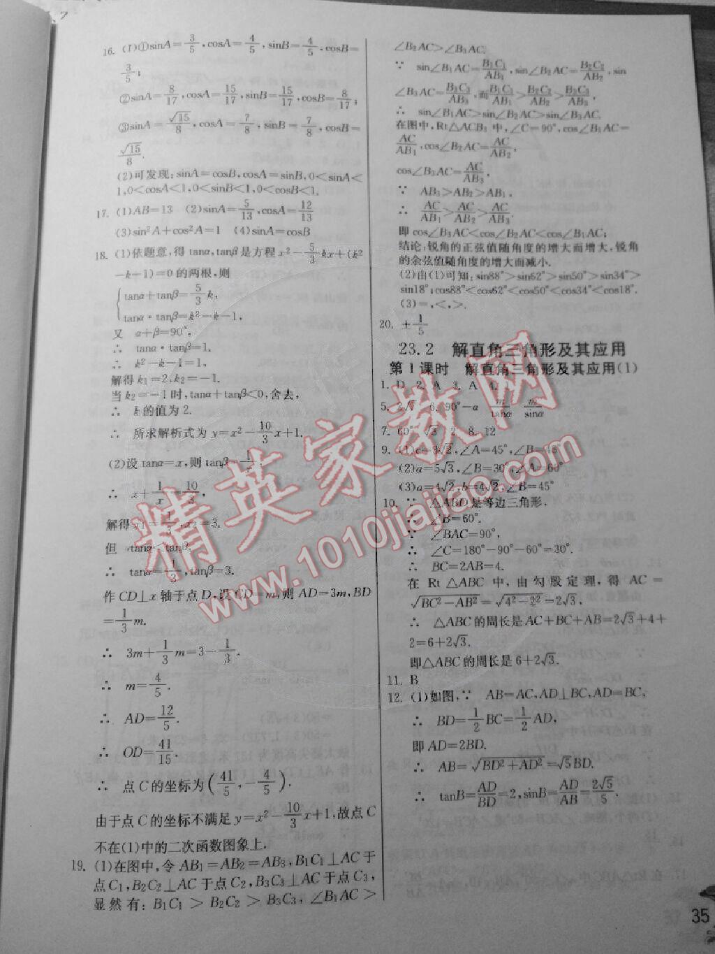 2014年實驗班提優(yōu)訓(xùn)練九年級數(shù)學(xué)上冊滬科版 第35頁