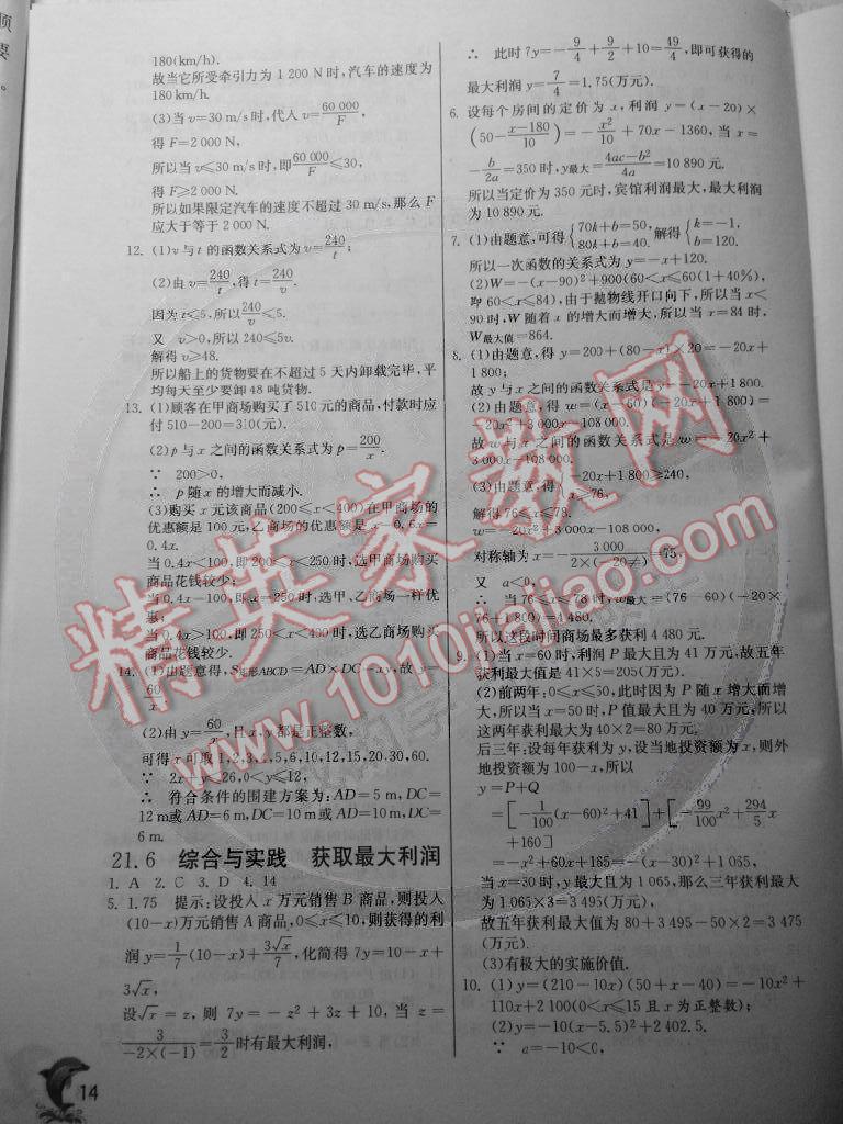 2014年實驗班提優(yōu)訓練九年級數(shù)學上冊滬科版 第14頁