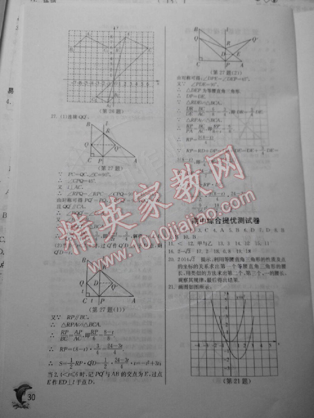 2014年實驗班提優(yōu)訓練九年級數學上冊滬科版 第30頁