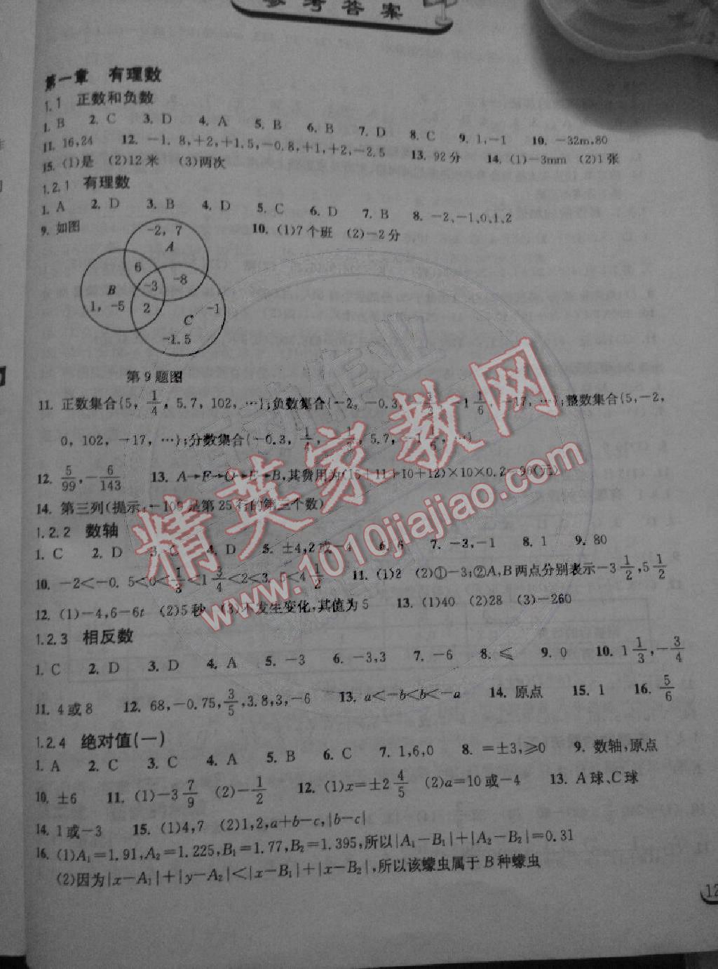 2014年長江作業(yè)本同步練習(xí)冊七年級數(shù)學(xué)上冊人教版 第1頁