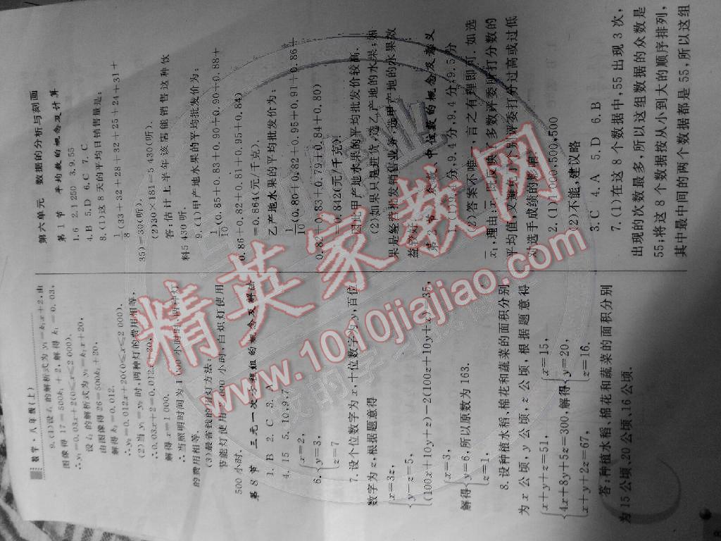 2014年課堂練習(xí)冊八年級數(shù)學(xué)上冊北師大版C版 第8頁