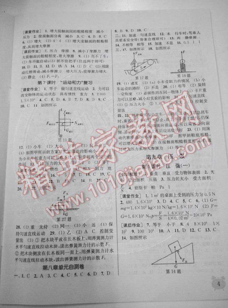 2015年通城學典課時作業(yè)本八年級物理下冊人教版 第4頁