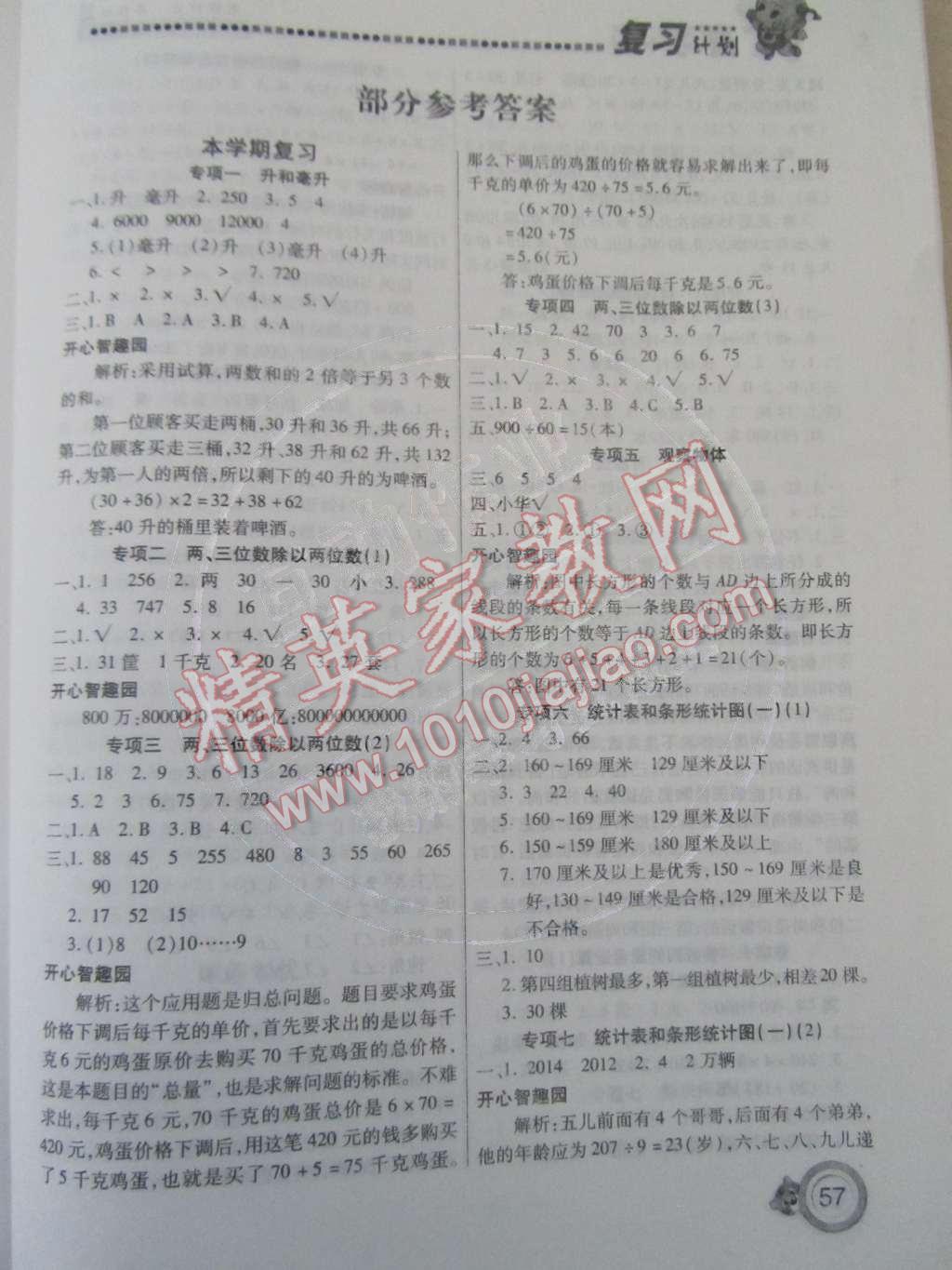 2015年寒假作业复习计划100分四年级数学苏教版 第1页