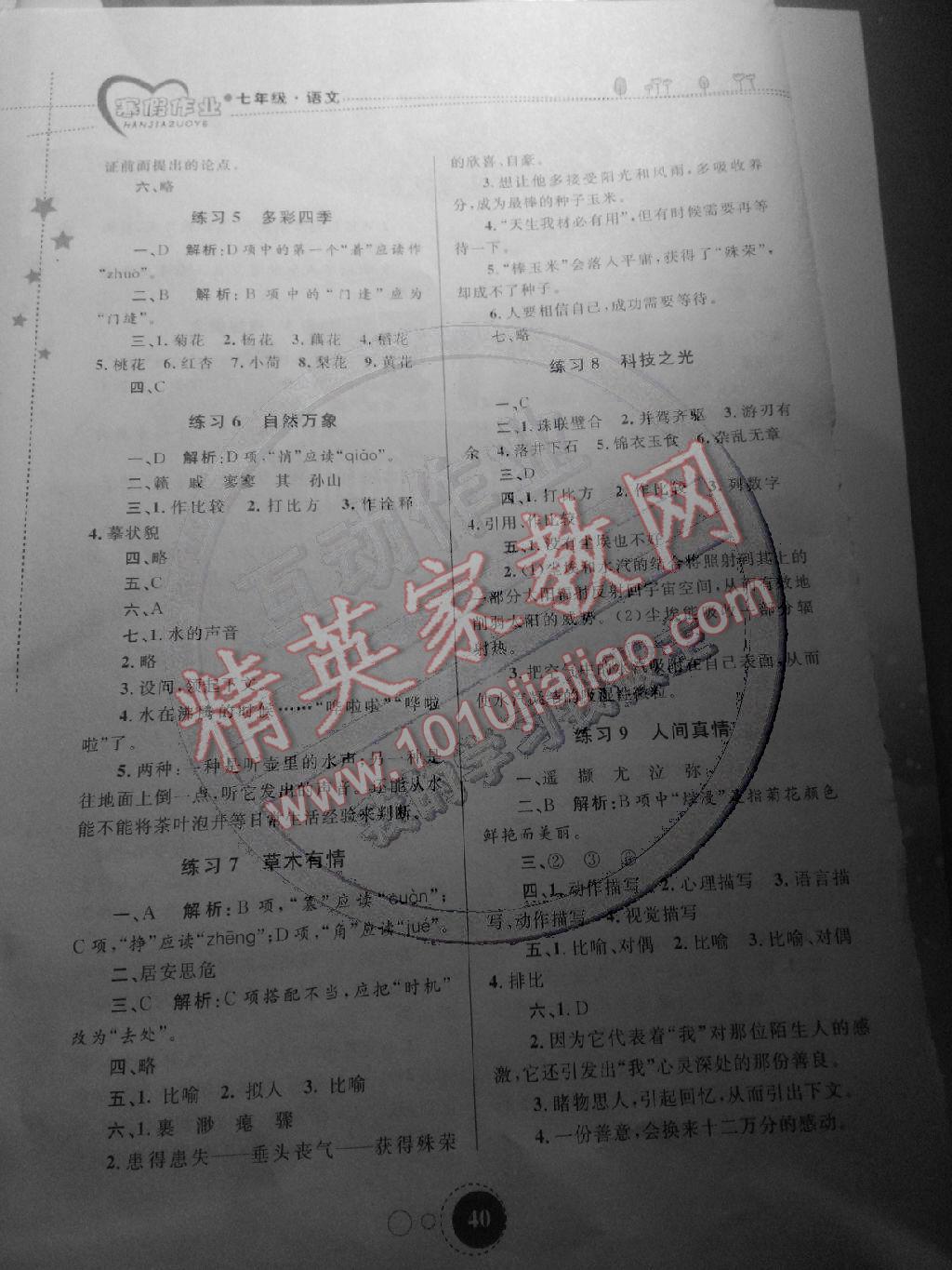 2015年寒假作业七年级语文内蒙古教育出版社 第2页