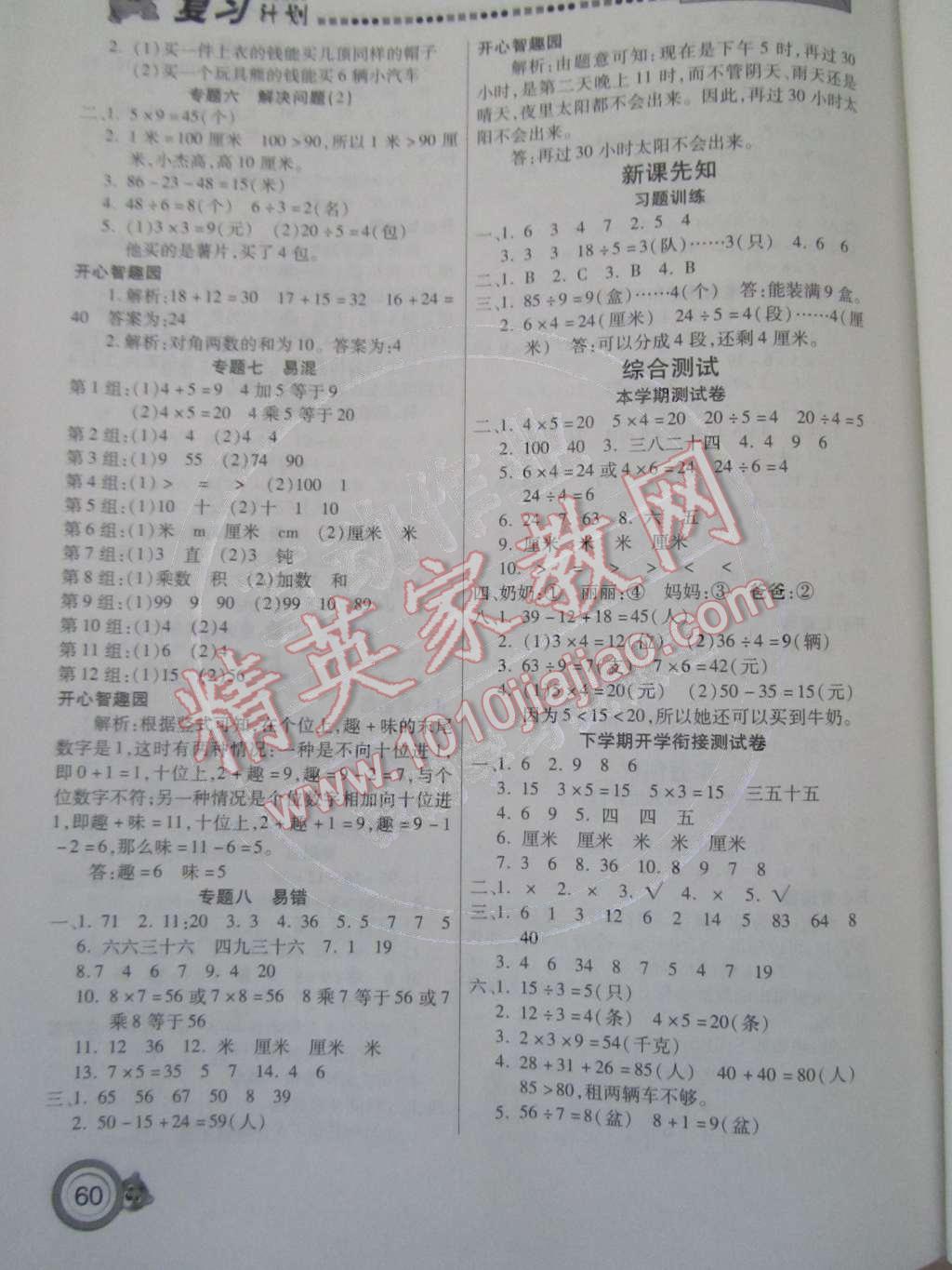 2015年寒假作業(yè)復(fù)習(xí)計(jì)劃100分期末寒假銜接二年級(jí)數(shù)學(xué)蘇教版 參考答案第33頁(yè)