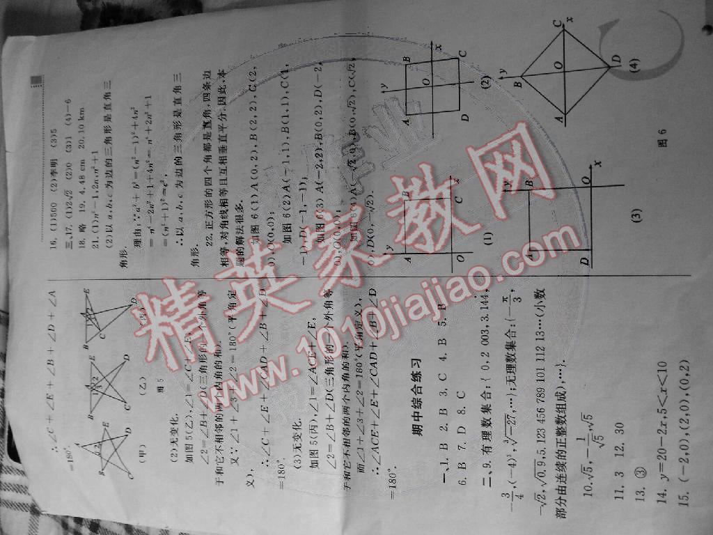 2014年课堂练习册八年级数学上册北师大版C版 第11页