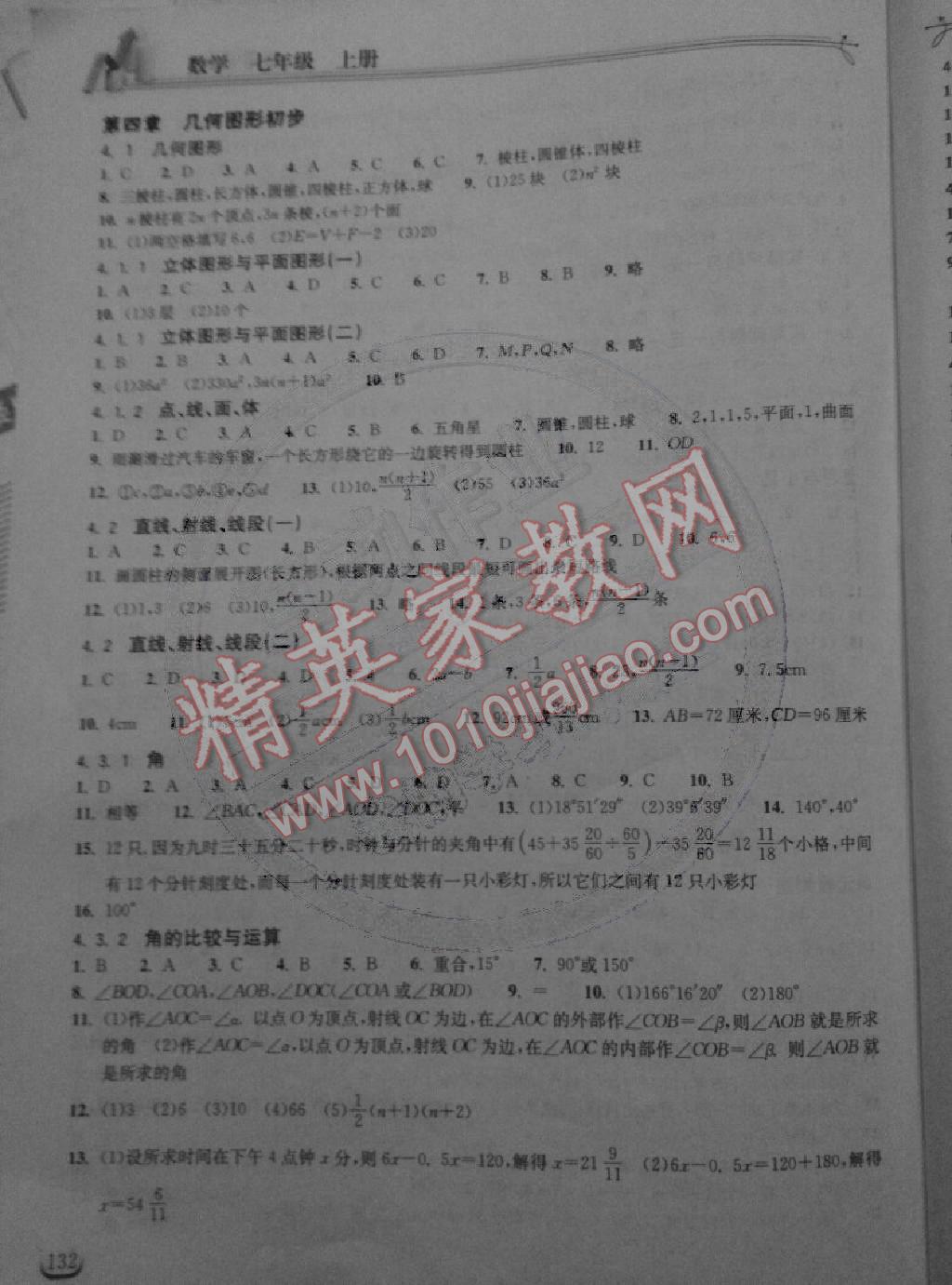 2014年長(zhǎng)江作業(yè)本同步練習(xí)冊(cè)七年級(jí)數(shù)學(xué)上冊(cè)人教版 第8頁(yè)