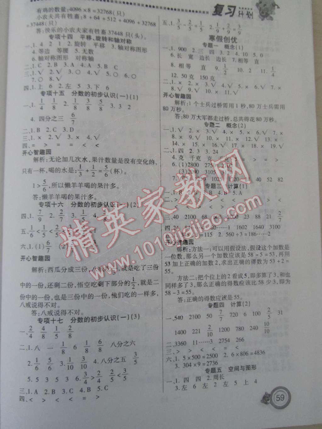 2015年寒假作業(yè)復(fù)習(xí)計劃100分三年級數(shù)學(xué)蘇教版 第3頁