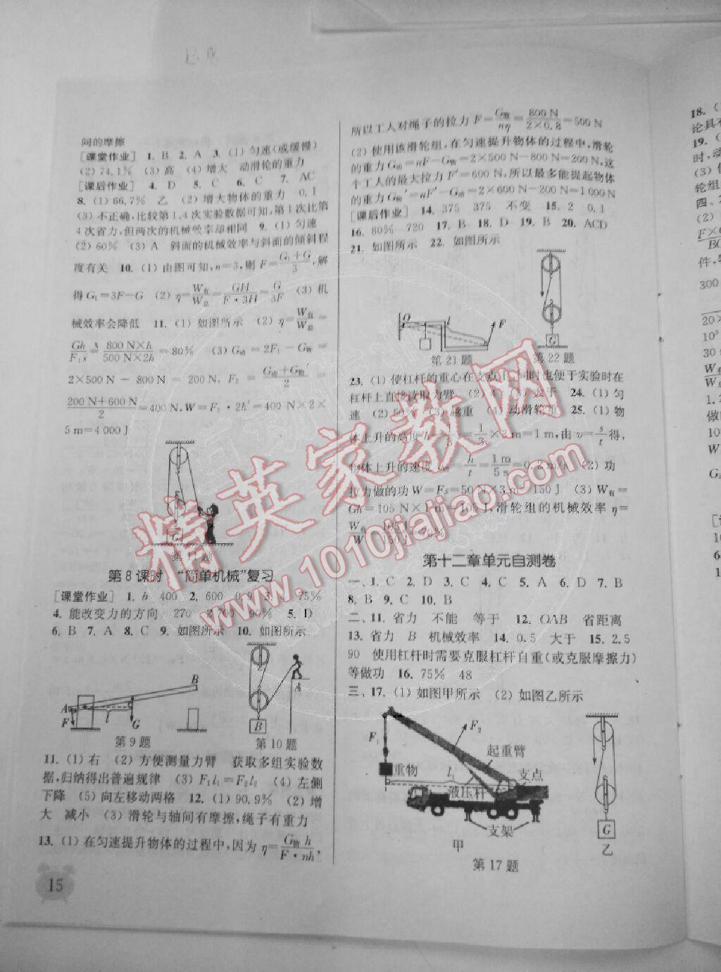 2015年通城學(xué)典課時(shí)作業(yè)本八年級(jí)物理下冊(cè)人教版 第15頁(yè)