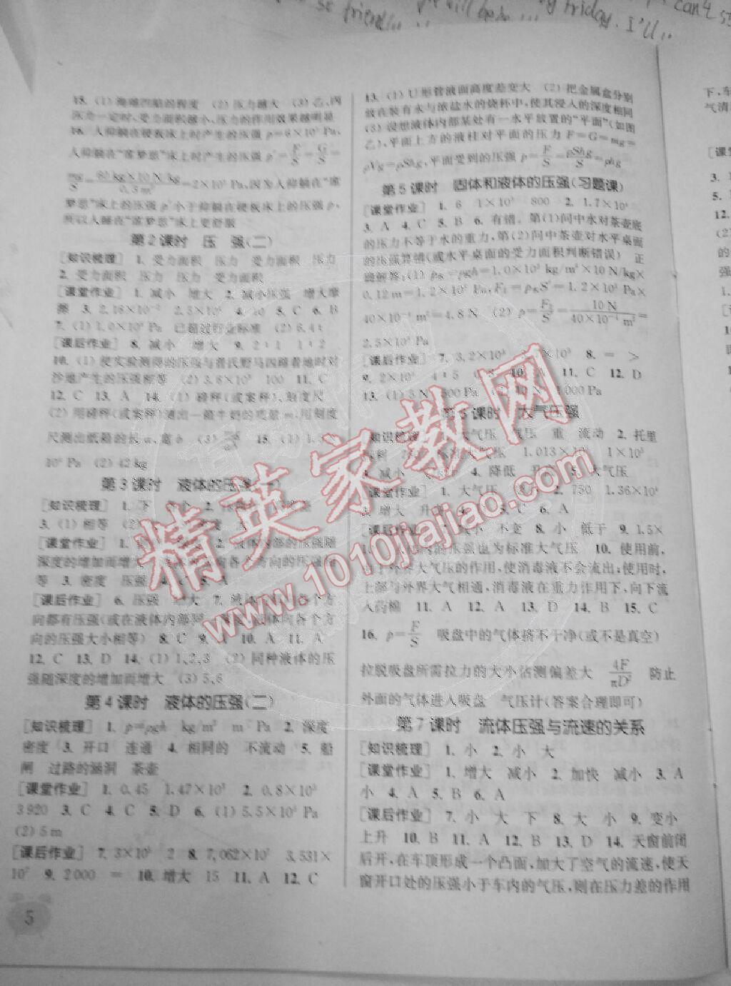 2015年通城學典課時作業(yè)本八年級物理下冊人教版 第5頁