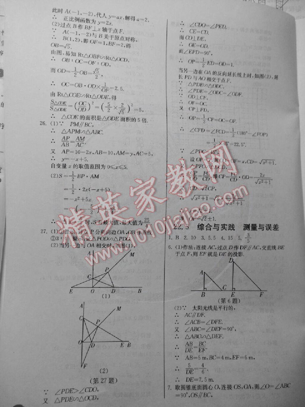 2014年實(shí)驗(yàn)班提優(yōu)訓(xùn)練九年級(jí)數(shù)學(xué)上冊(cè)滬科版 第26頁