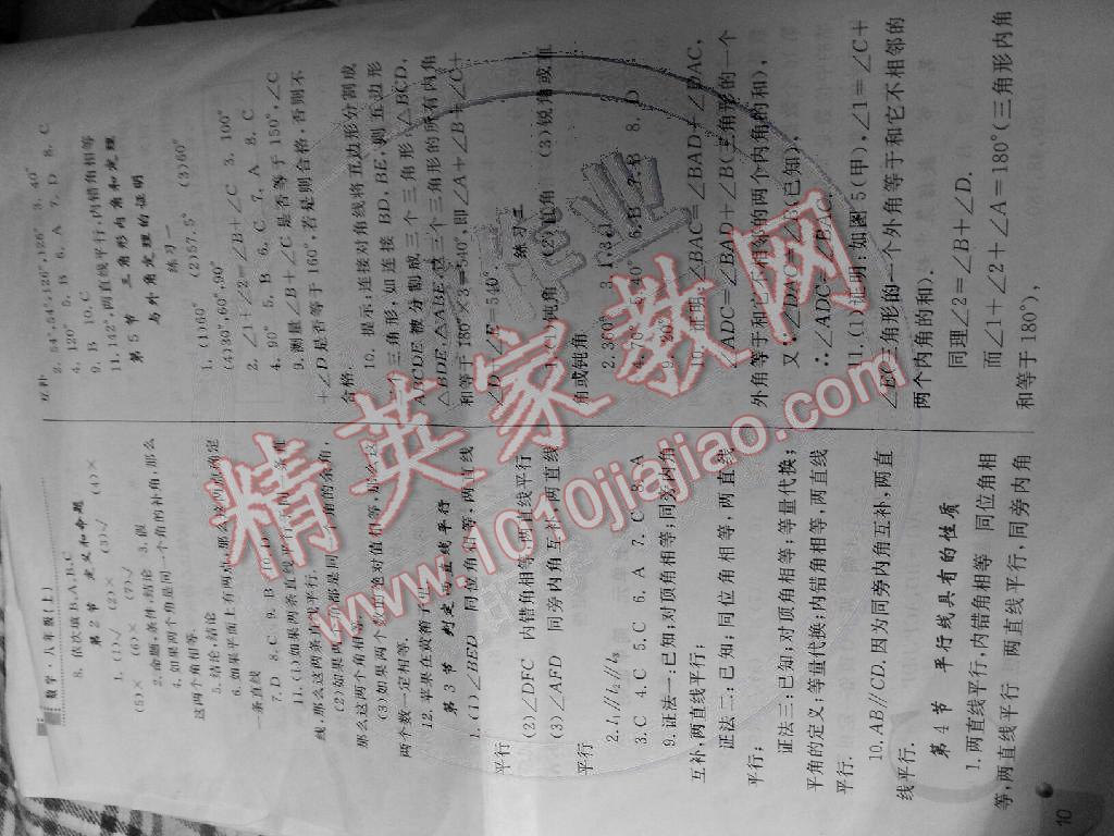 2014年课堂练习册八年级数学上册北师大版C版 第10页