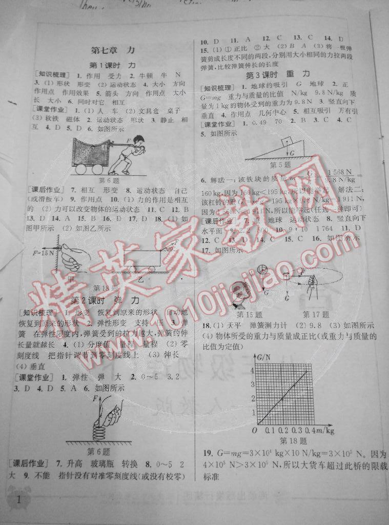 2015年通城学典课时作业本八年级物理下册人教版 第1页