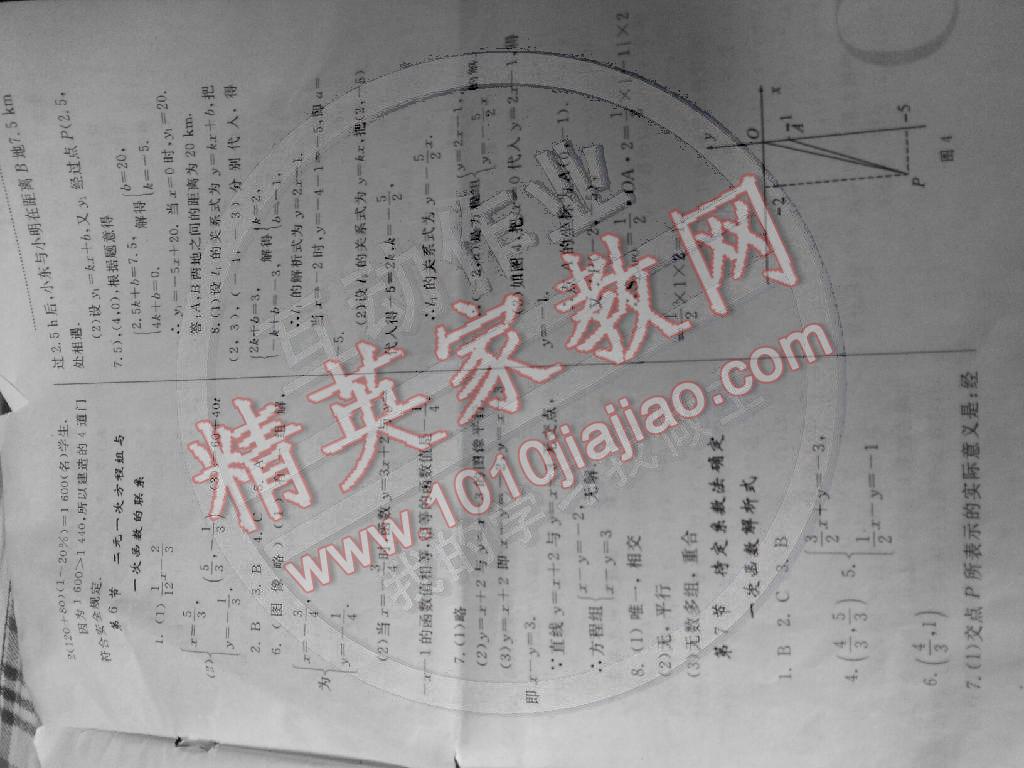 2014年課堂練習(xí)冊八年級數(shù)學(xué)上冊北師大版C版 第7頁