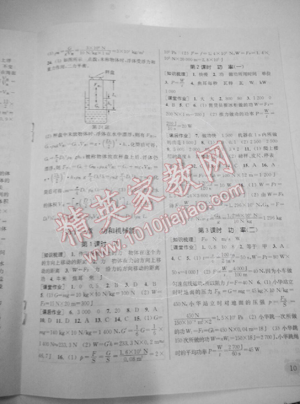 2015年通城學(xué)典課時作業(yè)本八年級物理下冊人教版 第10頁