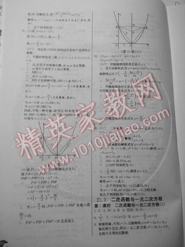 2014年实验班提优训练九年级数学上册沪科版 第6页