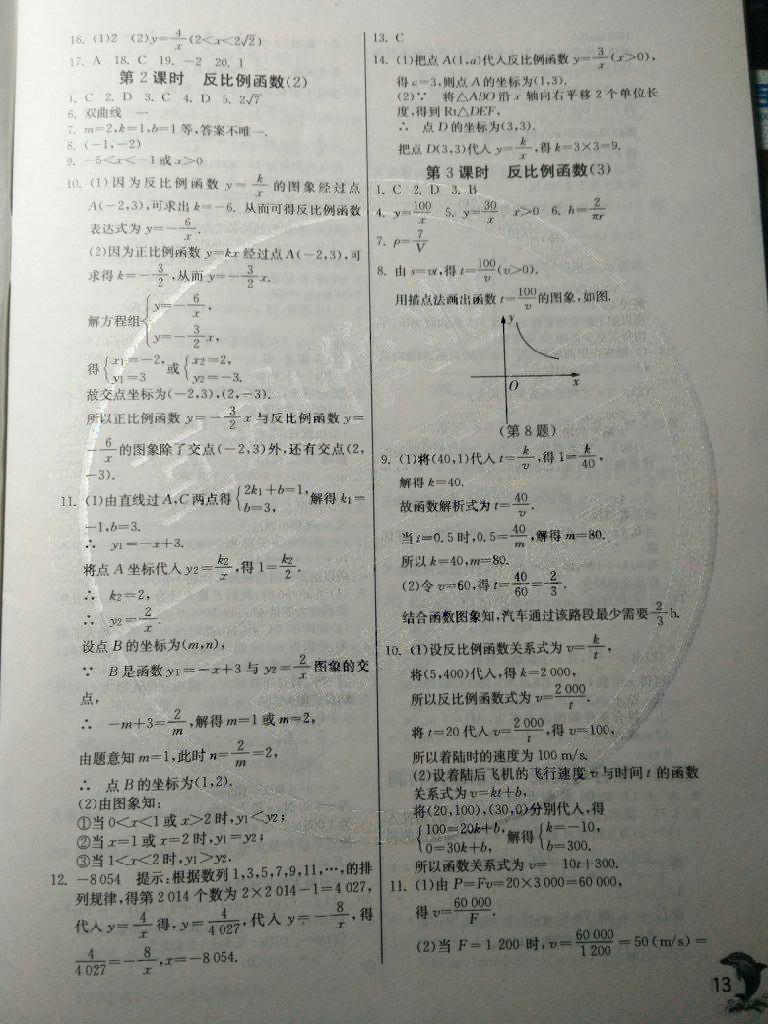 2014年實驗班提優(yōu)訓練九年級數(shù)學上冊滬科版 第13頁