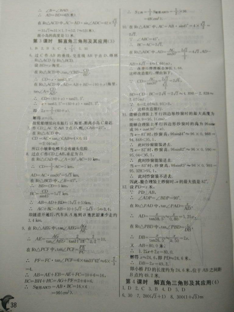 2014年实验班提优训练九年级数学上册沪科版 第38页