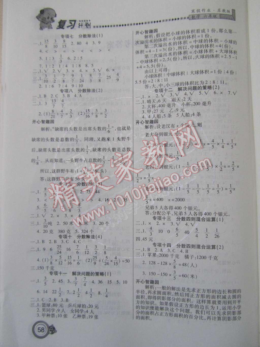 2015年寒假作业复习计划100分六年级数学苏教版 第2页