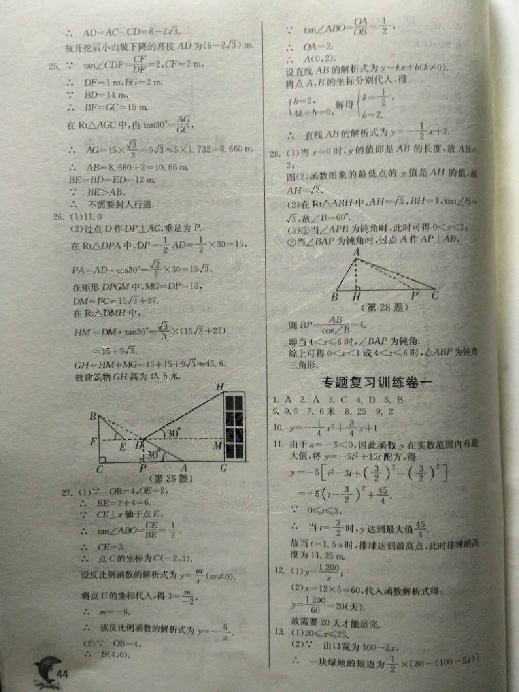 2014年實驗班提優(yōu)訓練九年級數(shù)學上冊滬科版 第44頁