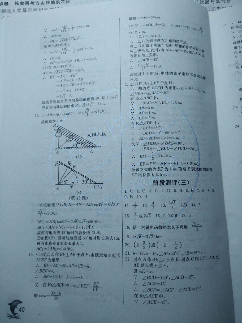 2014年實驗班提優(yōu)訓(xùn)練九年級數(shù)學(xué)上冊滬科版 第40頁