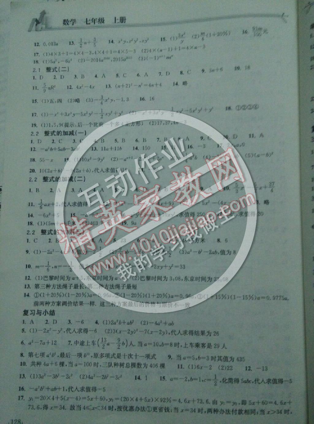 2014年長江作業(yè)本同步練習(xí)冊七年級數(shù)學(xué)上冊人教版 第4頁