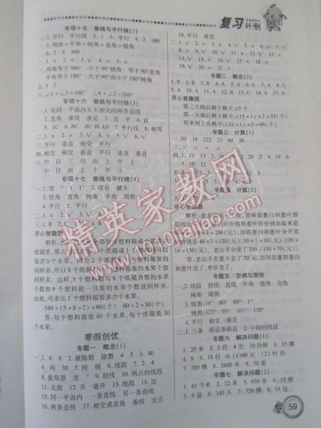 2015年寒假作业复习计划100分四年级数学苏教版 第3页