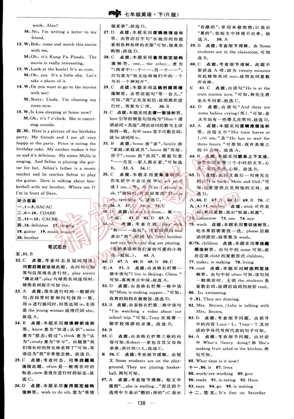 2015年綜合應(yīng)用創(chuàng)新題典中點七年級英語下冊人教版 第8頁