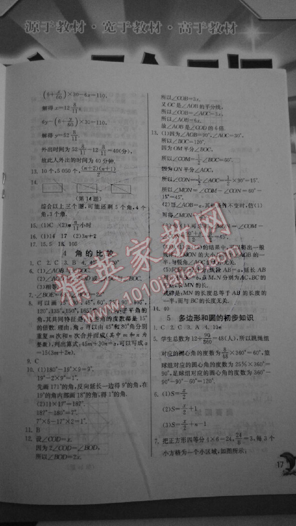 2014年实验班提优训练七年级数学上册北师大版 第17页