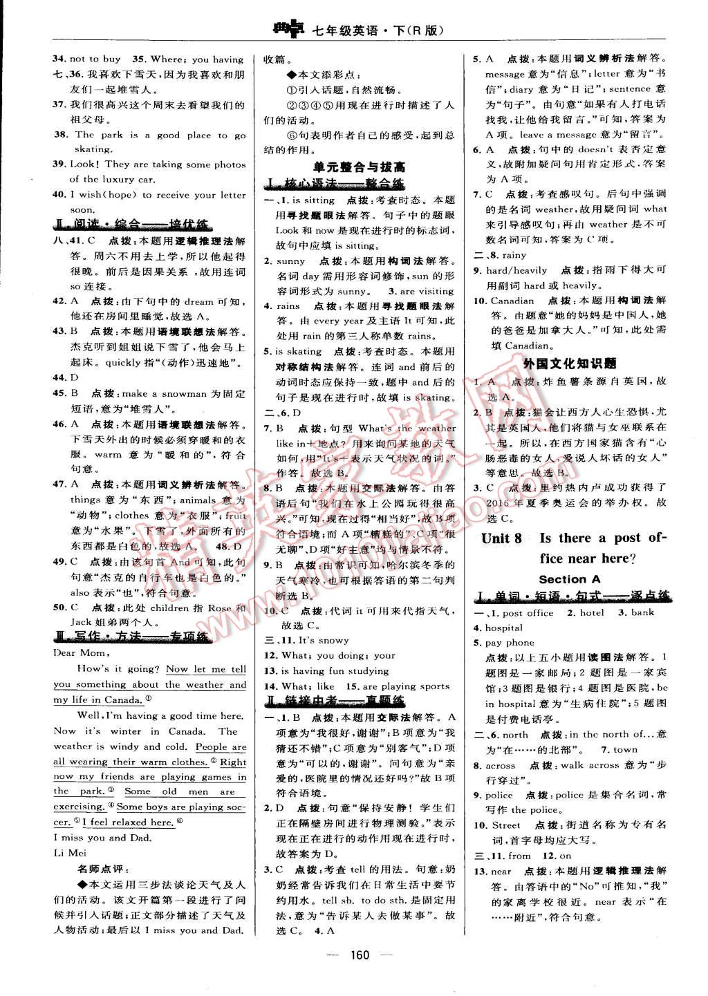 2015年綜合應(yīng)用創(chuàng)新題典中點(diǎn)七年級(jí)英語下冊(cè)人教版 第30頁