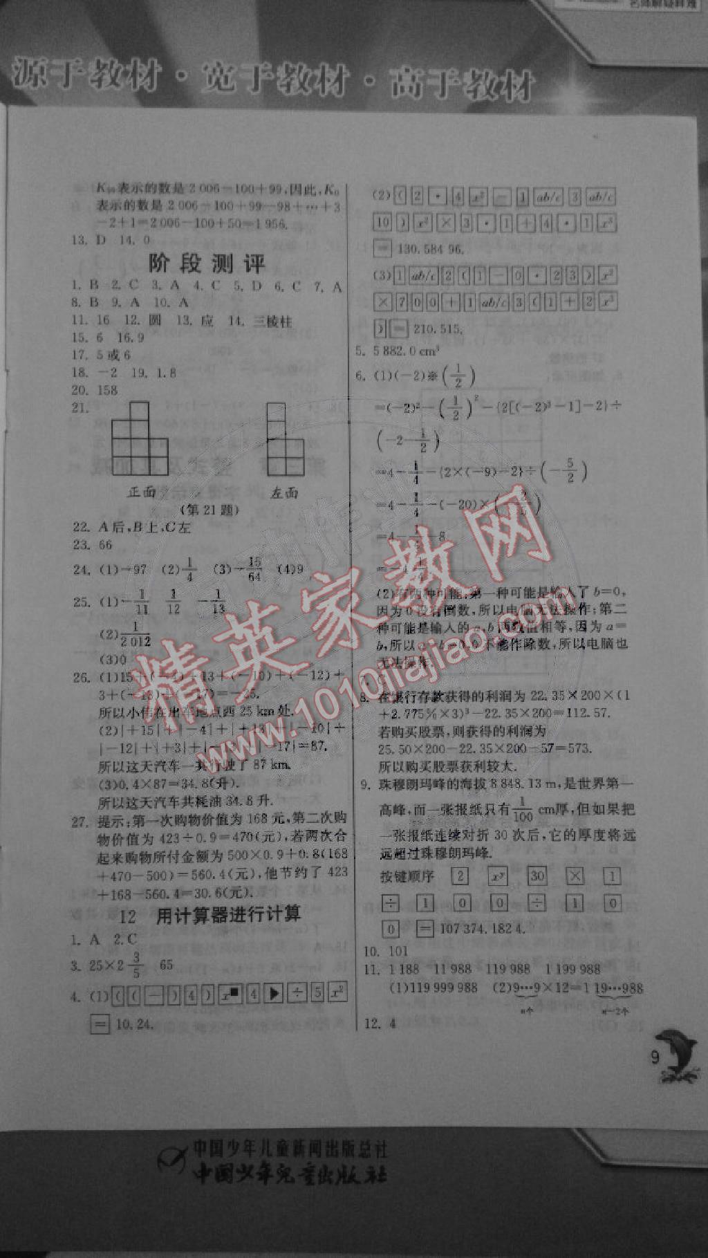 2014年实验班提优训练七年级数学上册北师大版 第9页