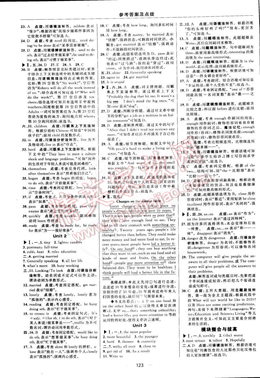 2015年綜合應用創(chuàng)新題典中點九年級英語下冊外研銜接版 參考答案第69頁