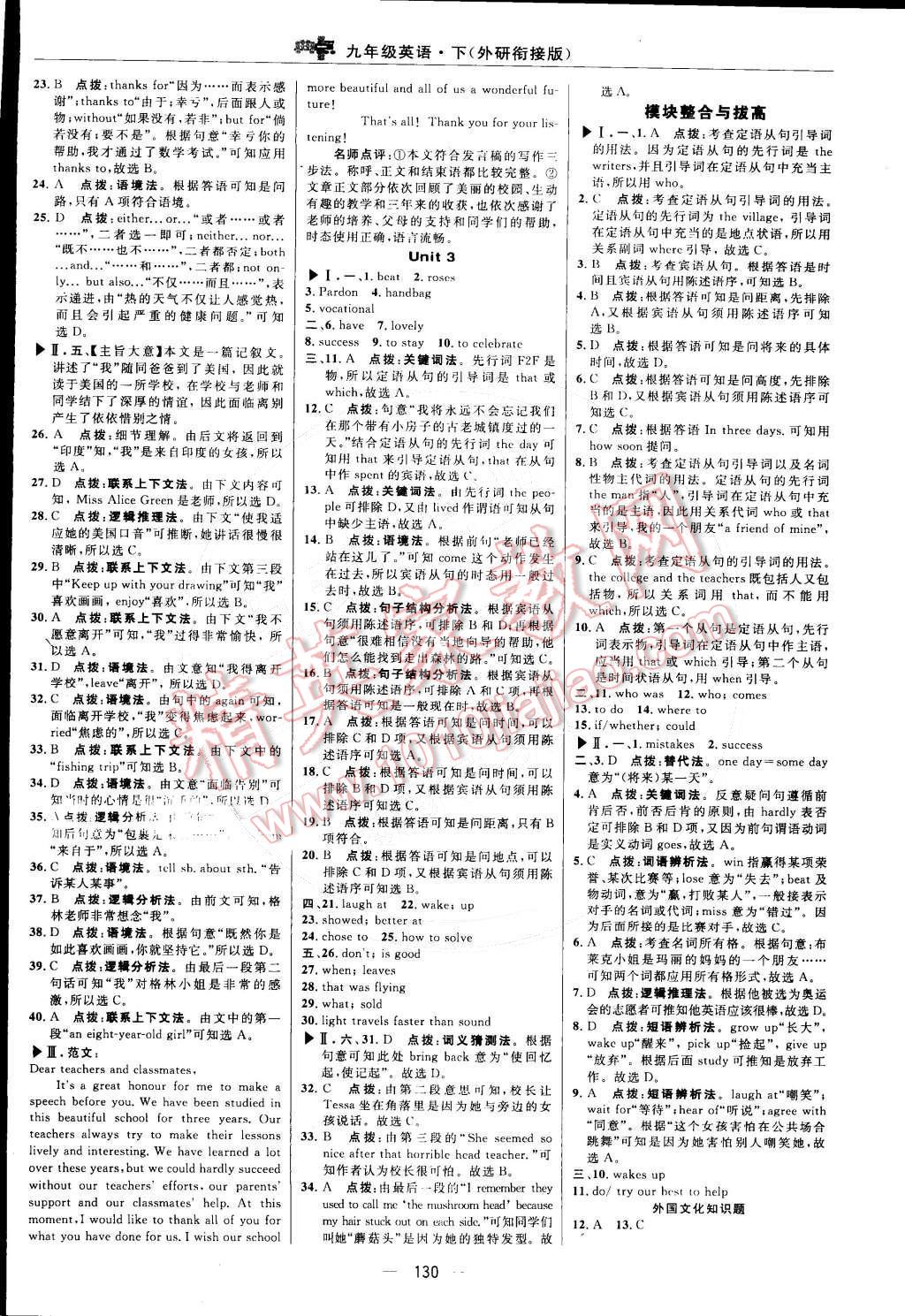 2015年综合应用创新题典中点九年级英语下册外研衔接版 参考答案第76页