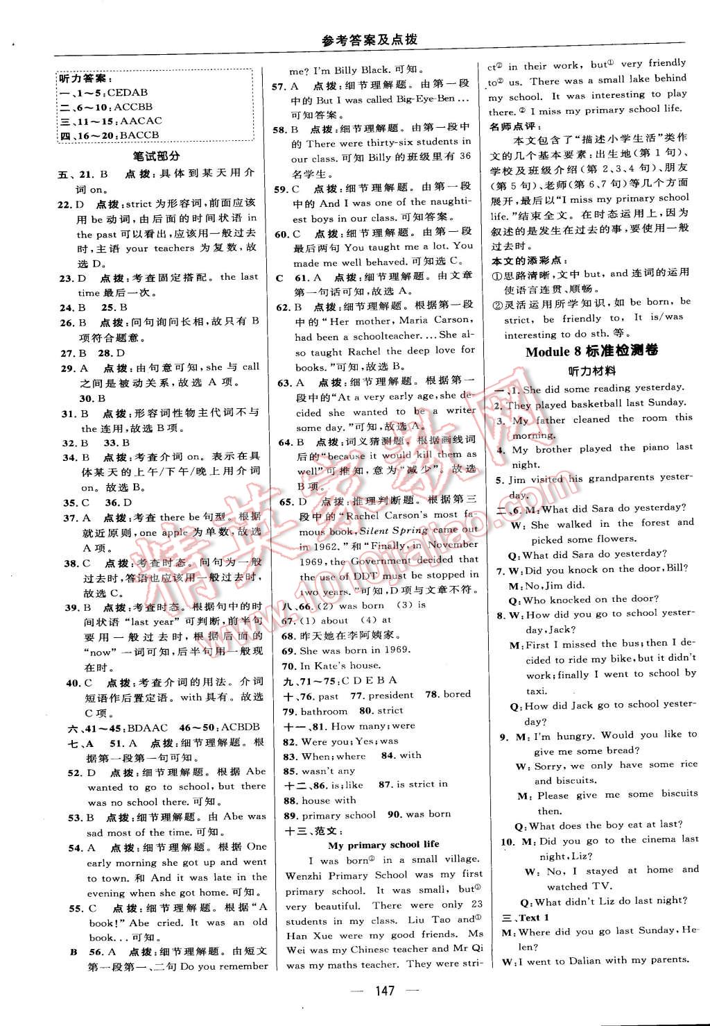 2015年綜合應(yīng)用創(chuàng)新題典中點(diǎn)七年級(jí)英語(yǔ)下冊(cè)外研銜接版 第9頁(yè)