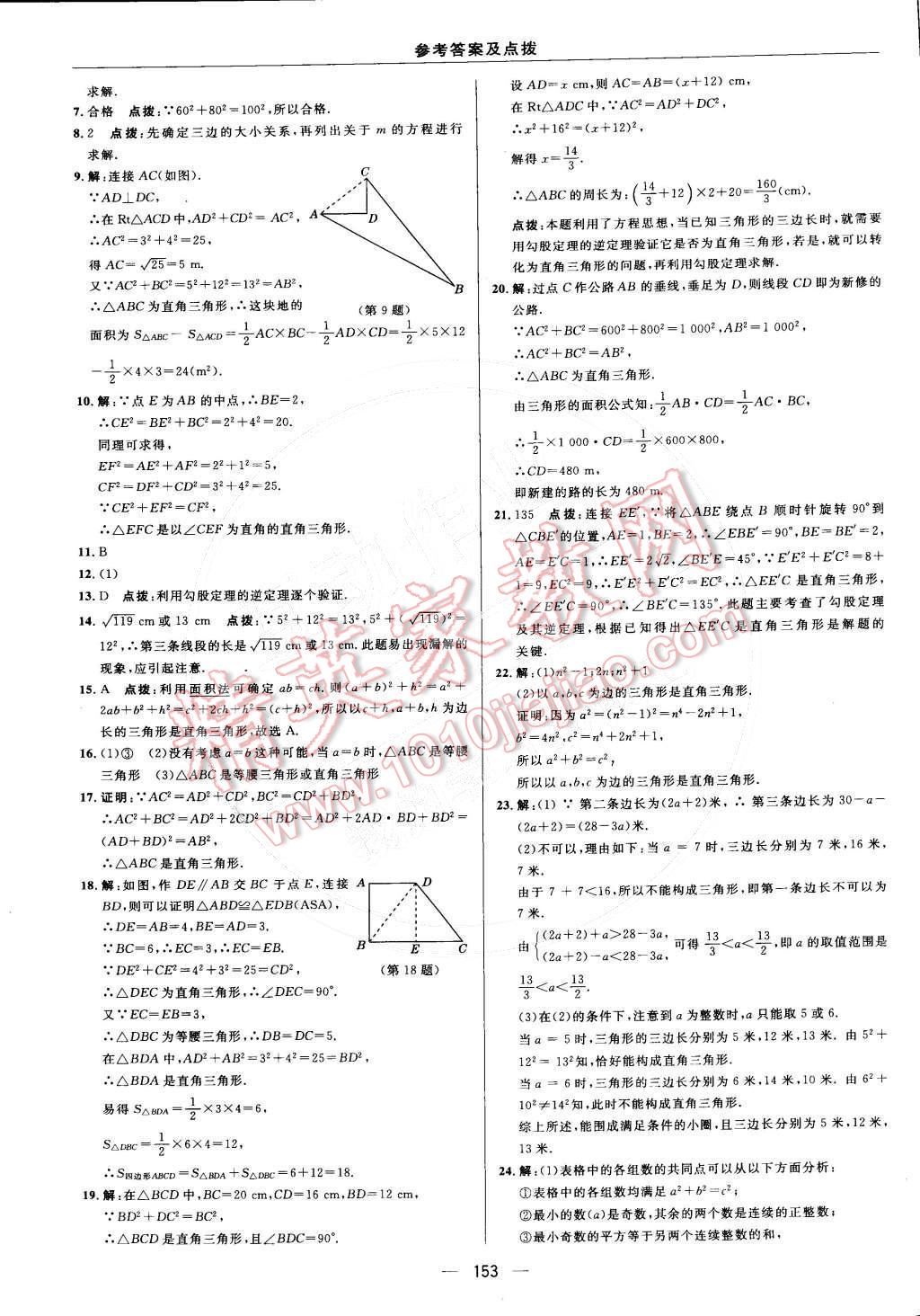 2015年綜合應(yīng)用創(chuàng)新題典中點八年級數(shù)學(xué)下冊人教版 第十七章 勾股定理第35頁