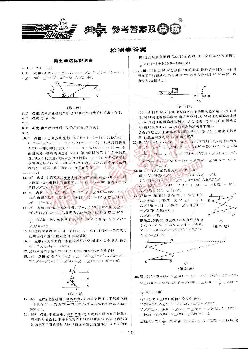 2015年综合应用创新题典中点七年级数学下册人教版 测试卷答案第2页