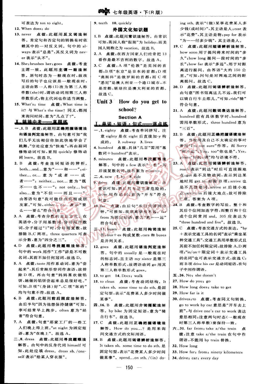 2015年綜合應用創(chuàng)新題典中點七年級英語下冊人教版 第20頁