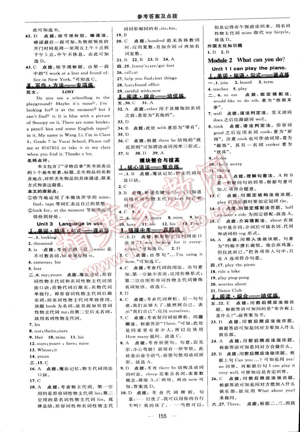 2015年綜合應(yīng)用創(chuàng)新題典中點(diǎn)七年級(jí)英語(yǔ)下冊(cè)外研銜接版 第17頁(yè)