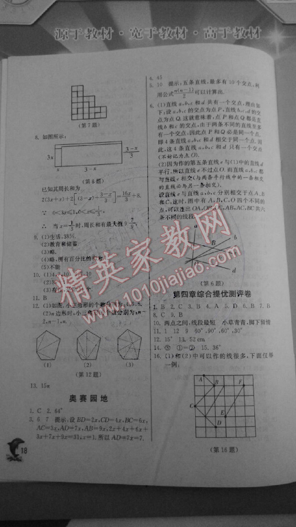 2014年實(shí)驗(yàn)班提優(yōu)訓(xùn)練七年級(jí)數(shù)學(xué)上冊(cè)北師大版 第18頁