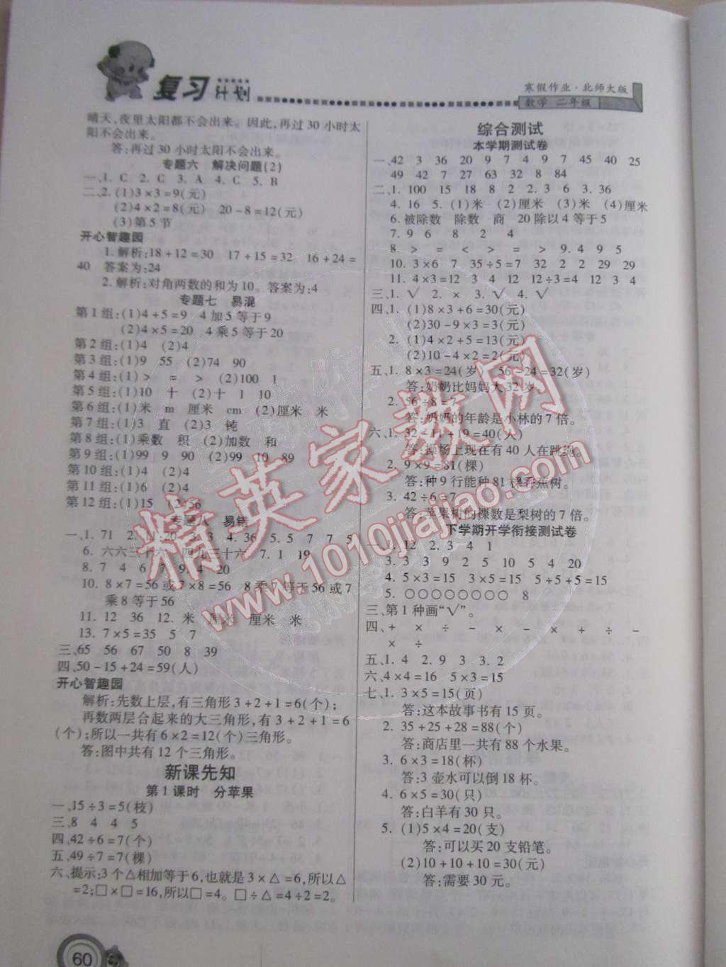 2015年寒假作業(yè)復(fù)習(xí)計劃100分二年級數(shù)學(xué)北師大版 第4頁