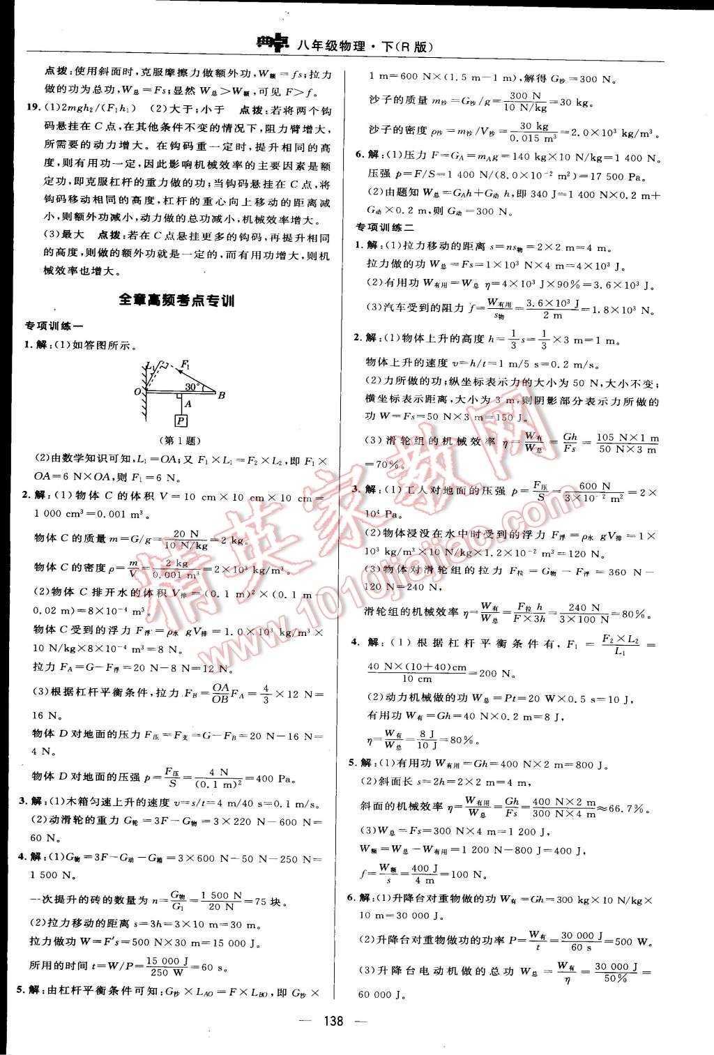 2015年綜合應(yīng)用創(chuàng)新題典中點(diǎn)八年級(jí)物理下冊(cè)人教版 第24頁(yè)