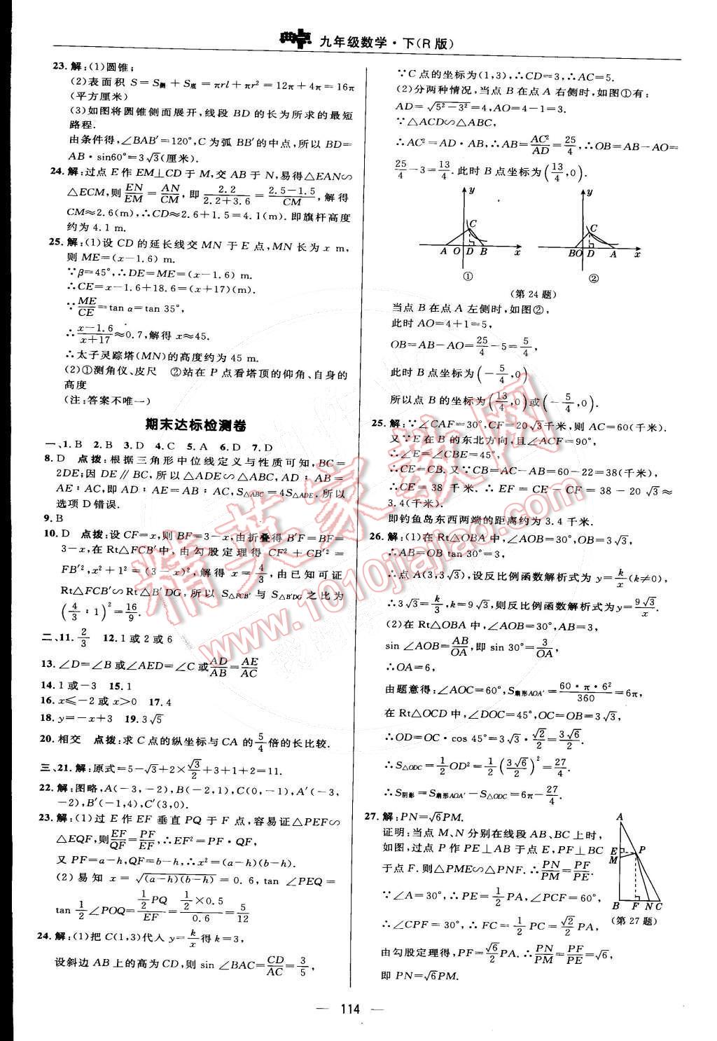 2015年綜合應(yīng)用創(chuàng)新題典中點(diǎn)九年級(jí)數(shù)學(xué)下冊(cè)人教版 測(cè)試卷答案第39頁(yè)